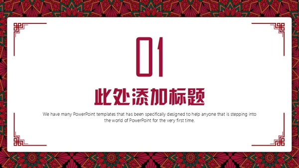 新年工作计划暨年终总结新年贺岁通用PPT模板