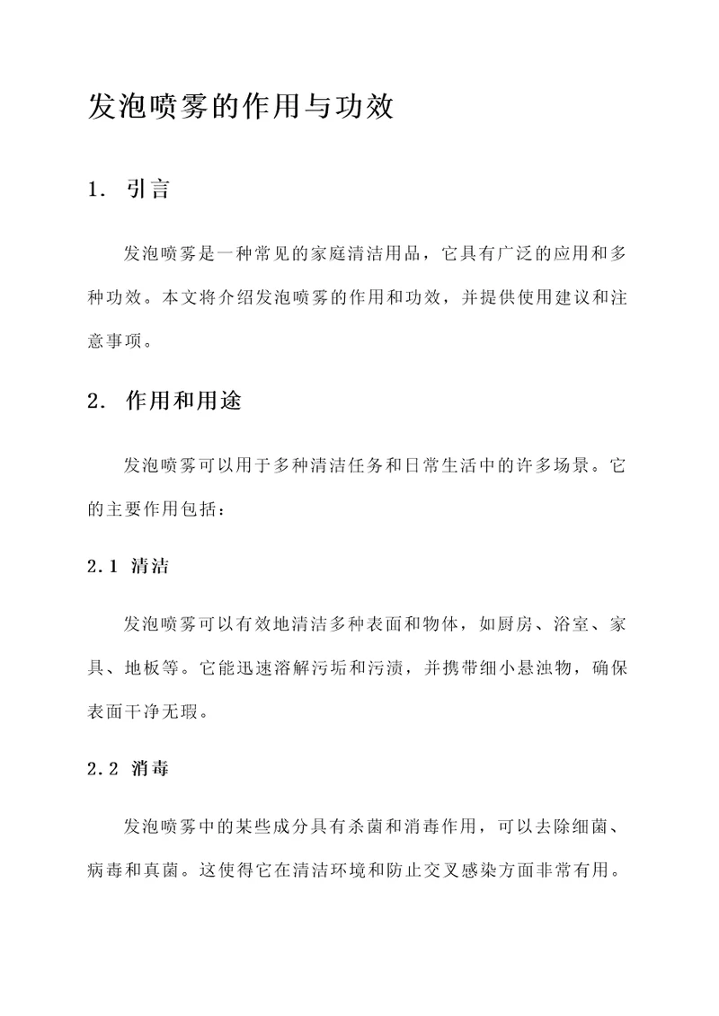 发泡喷雾的作用与功效