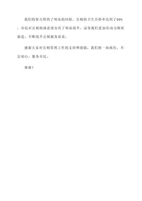城管局公厕情况汇报