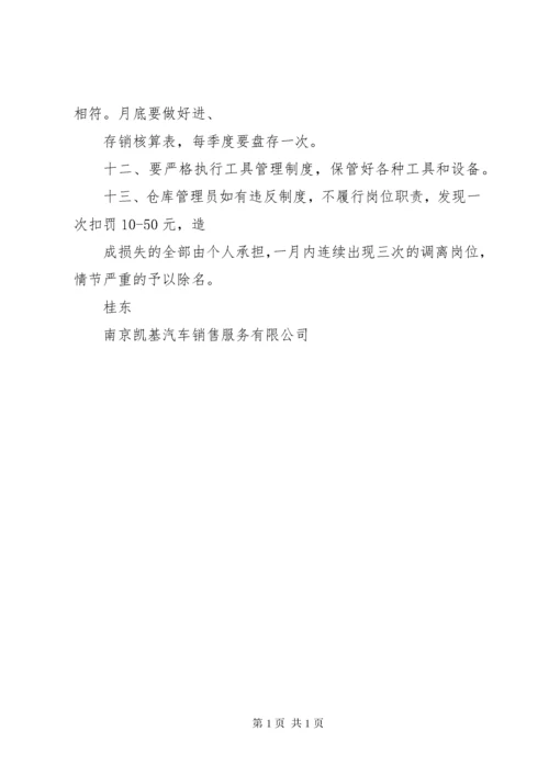 汽车配件管理制度.docx