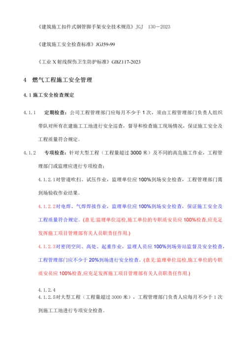 燃气工程施工安全指引.docx