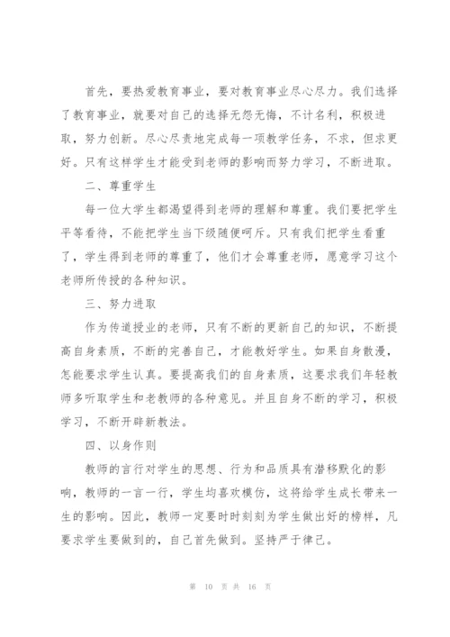 师德师风学习心得.docx