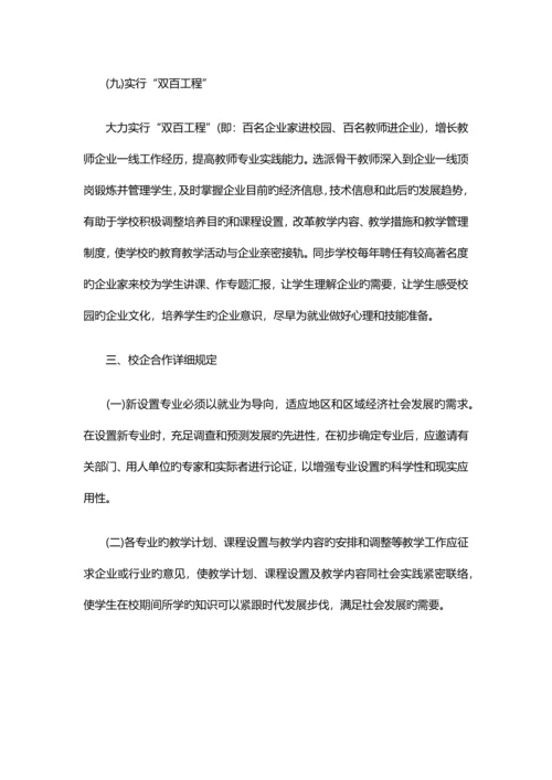 校企合作方案.docx