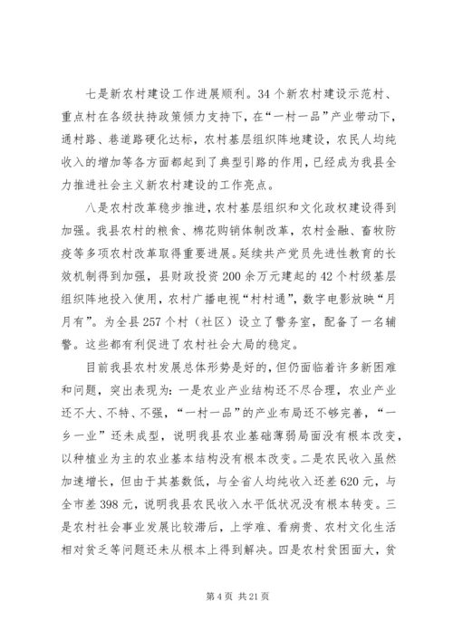 农村防汛工作会议上的讲话 (2).docx