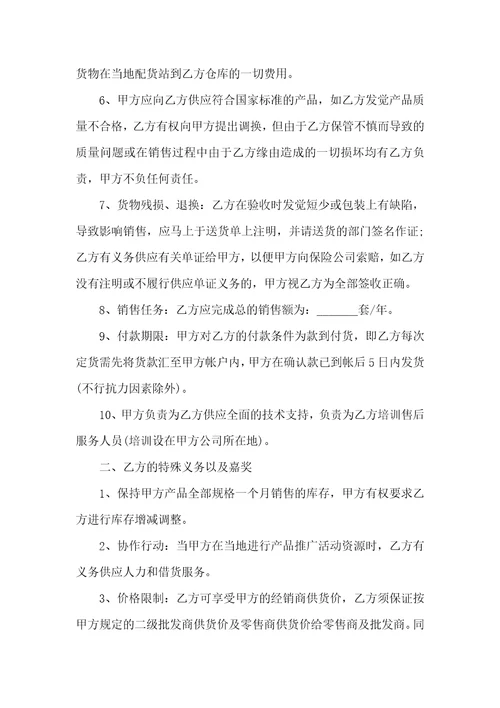 销售代理合同协议书范本2022