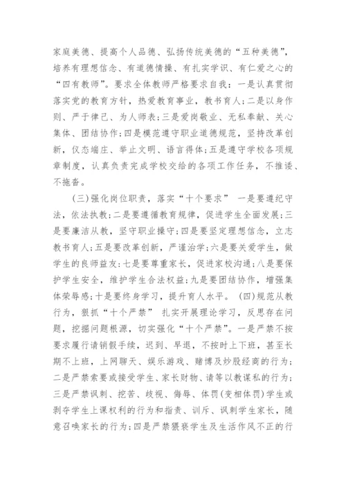 2022师德师风主题活动方案五篇.docx