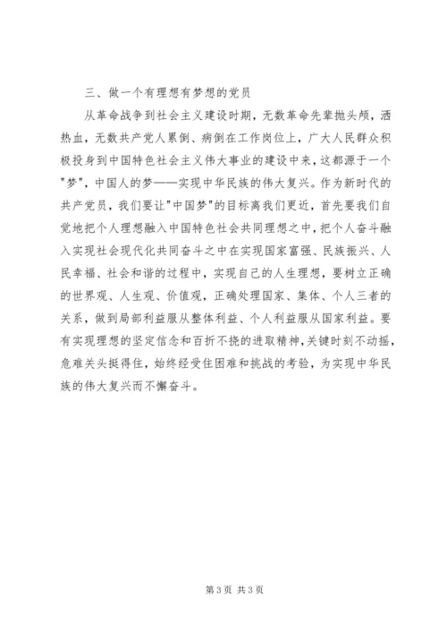 坚定理想信念明确政治方向个人发言 (2).docx