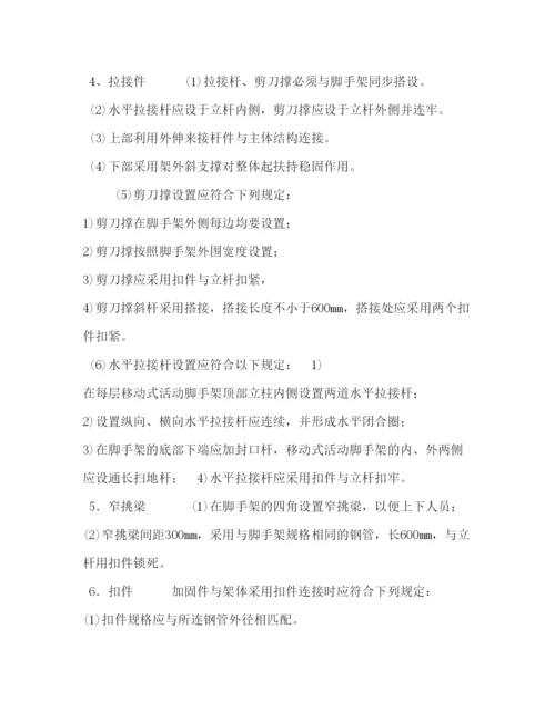 【精编】移动式活动脚手架专项施工方案.docx