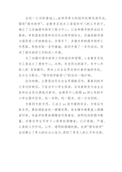学校爱心捐款活动总结.docx