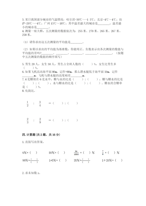 小升初六年级期末试卷精品【名校卷】.docx