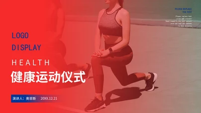 健康运动会仪式模版PPT模板
