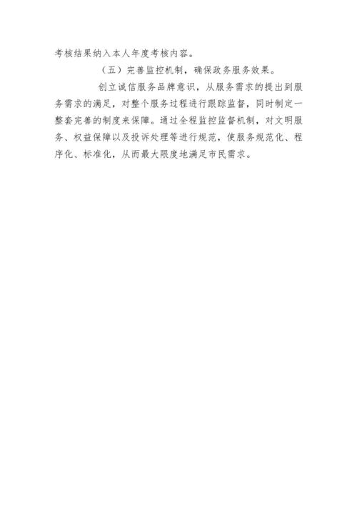 县政务服务体系建设的初步思考.docx
