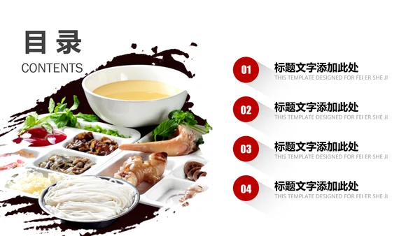 中华传统美食菜系中国菜酒店餐饮PPT模板