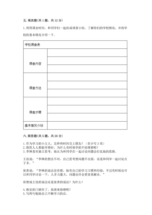 部编版三年级上册道德与法治期中测试卷有答案.docx