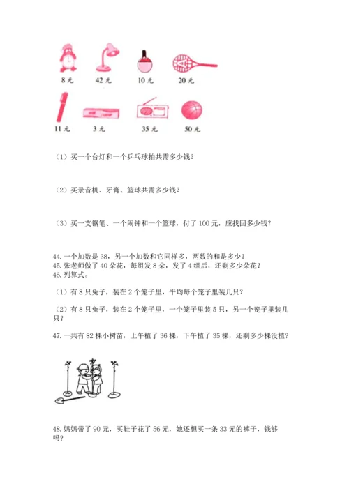 二年级上册数学应用题100道及参考答案【最新】.docx