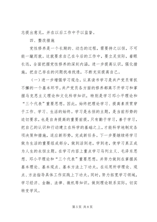 人大主任自我剖析材料.docx