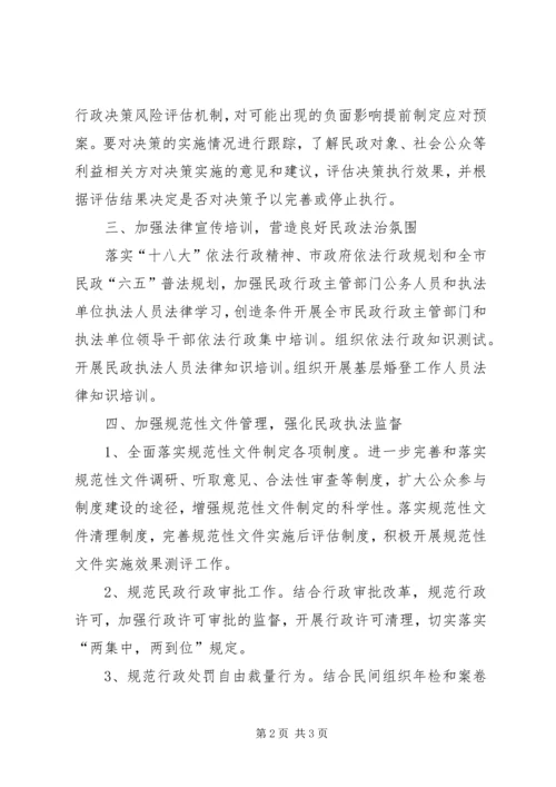 民政局行政工作计划.docx