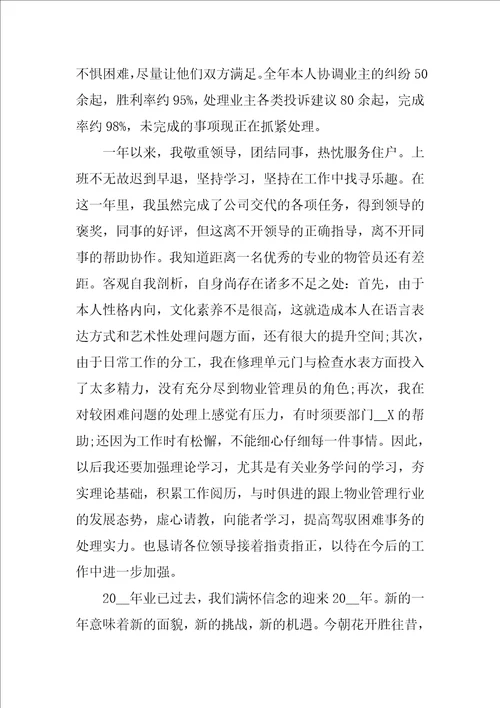 管理员个人工作总结格式五篇