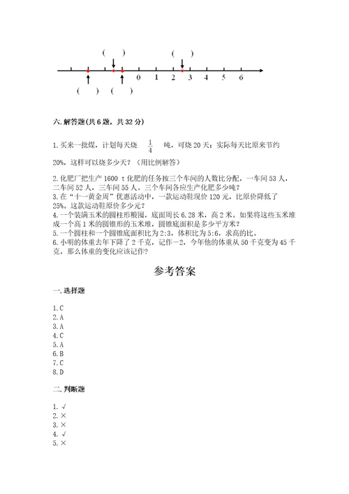 衡水小学毕业数学试卷附完整答案（夺冠）