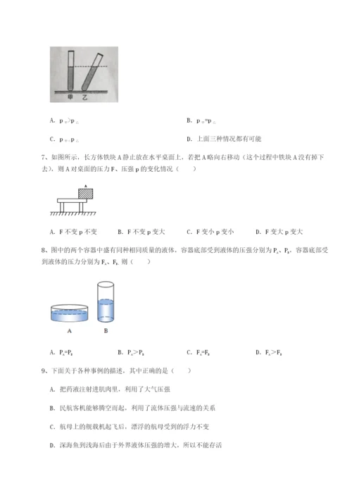 小卷练透四川荣县中学物理八年级下册期末考试综合测试试卷（含答案解析）.docx