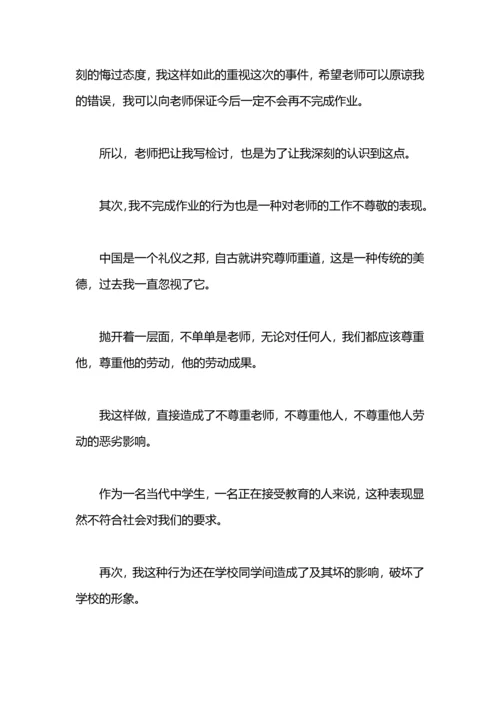 没写数学作业检讨书.docx