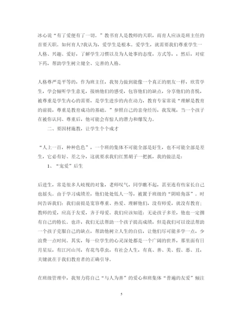 精编关于高中班级管理心得体会范文.docx