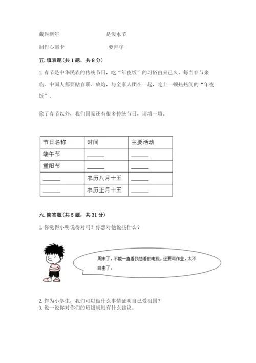 部编版小学二年级上册道德与法治期中测试卷含答案（b卷）.docx