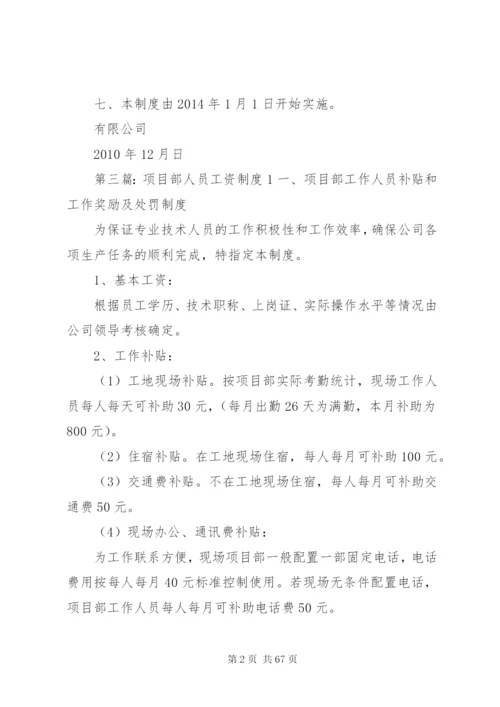 工资管理制度项目部.docx