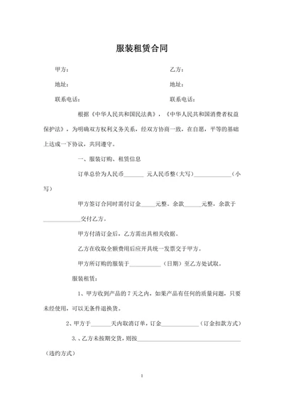 服装租赁合同