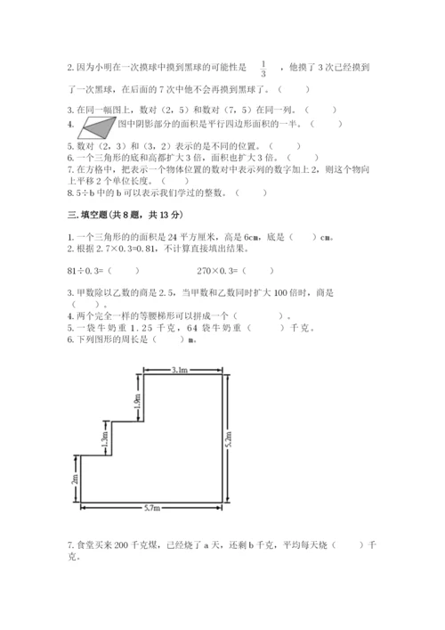 小学五年级上册数学期末考试试卷（各地真题）word版.docx