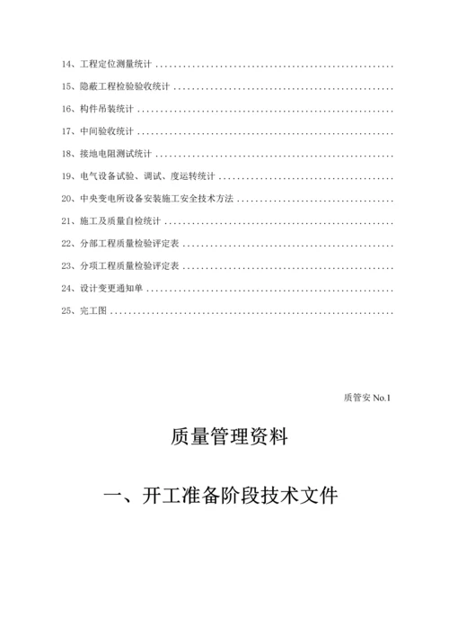 井下中央变电所设备安装单位工程施工技术归档资料模板.docx