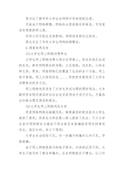 思政课社会实践报告范文5篇.docx