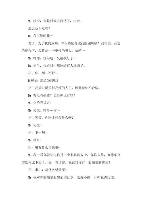 2021年搞笑小品串词