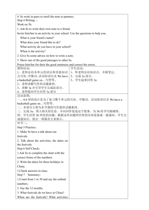 新课改单元整体教学设计人教版七年级上册Unit 8 When is your birthday?（表