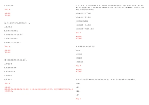 2022年04月2022春季江苏南通市海门区部分医疗单位招聘合同制人员68人笔试参考题库带答案解析