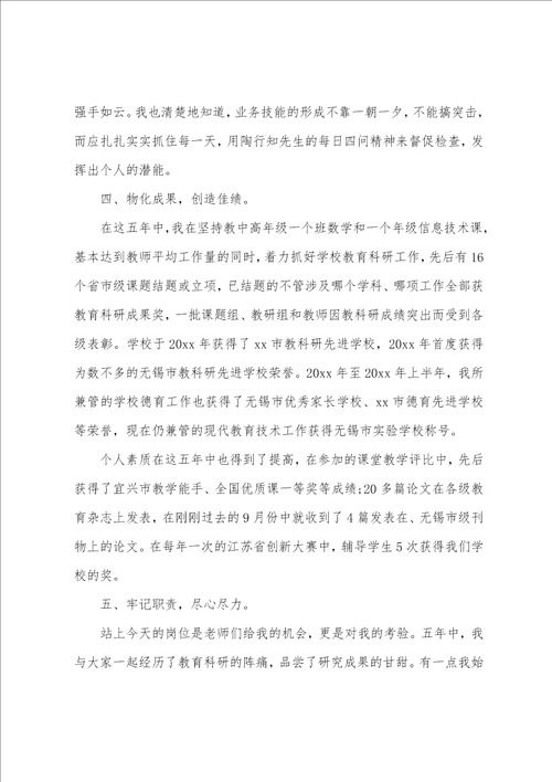 学校中层领导述职报告