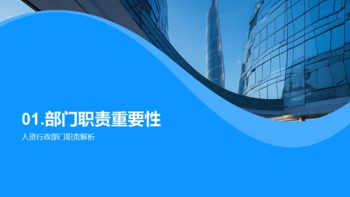人资行政的力量