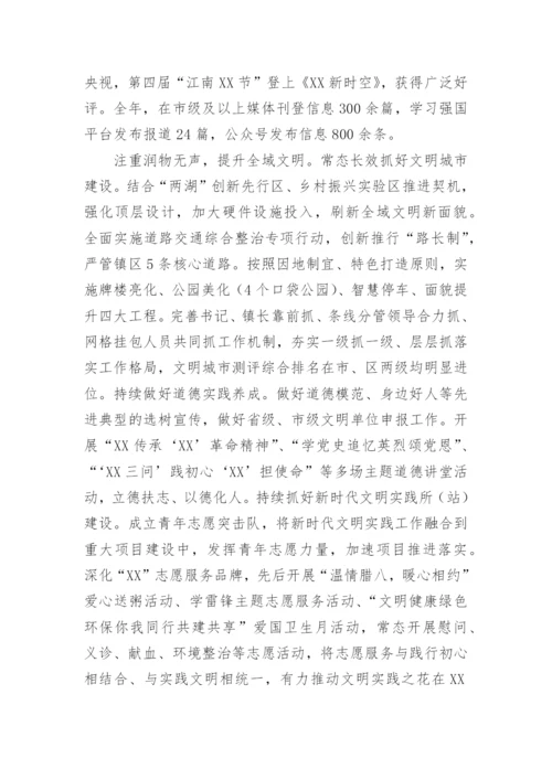 【工作总结】镇关于宣传思想文化2022年工作总结及2023年工作计划.docx