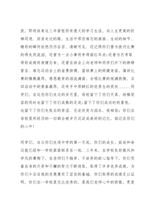 初中毕业典礼教师代表讲话五篇.docx