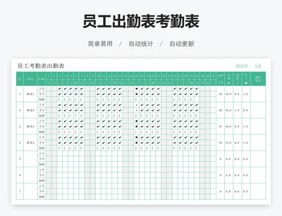 员工出勤表考勤表