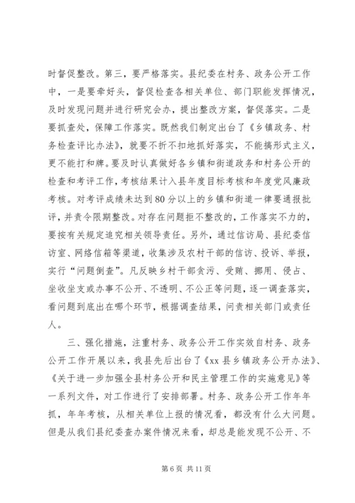 县乡镇政务、村务公开工作现场推进会讲话稿 (2).docx