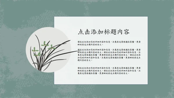 中式古风汉语言文学教学课件通用PPT模板