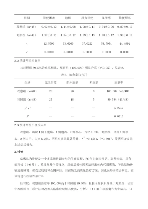 中西医结合三联疗法经验性治疗慢性功能性便秘临床观察.docx