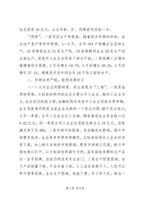 企业科学应对金融危机对策思考.docx