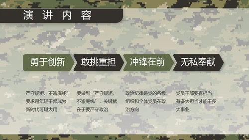 迷彩风部队军事训练汇报动态PPT模板