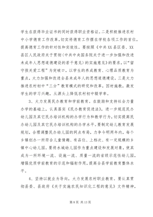 加强农村教育意见.docx