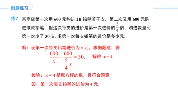 第15章 分式复盘提升   课件（共23张PPT）