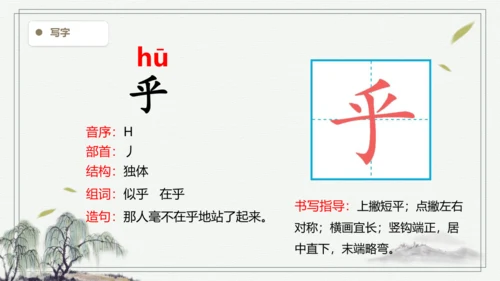 【2024秋季学期】语文三上10.在牛肚子里旅行  生字识记课件 -