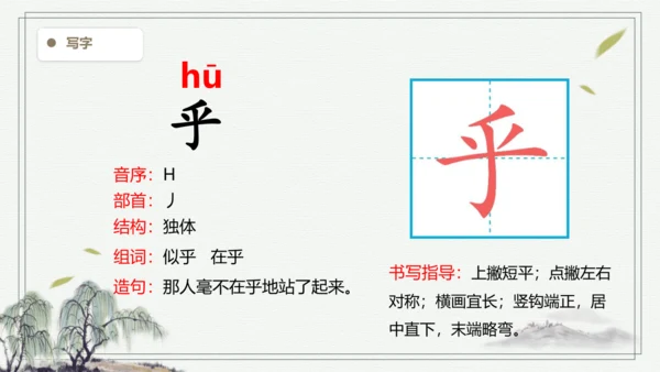 【2024秋季学期】语文三上10.在牛肚子里旅行  生字识记课件 -