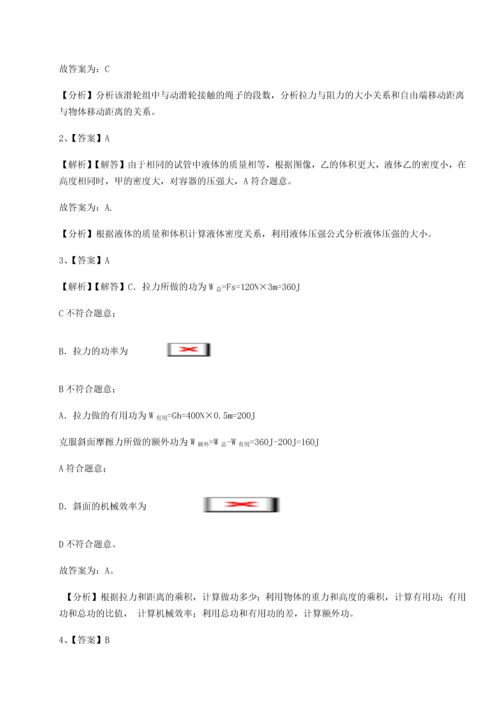第二次月考滚动检测卷-重庆市北山中学物理八年级下册期末考试专项测评试题（详解）.docx